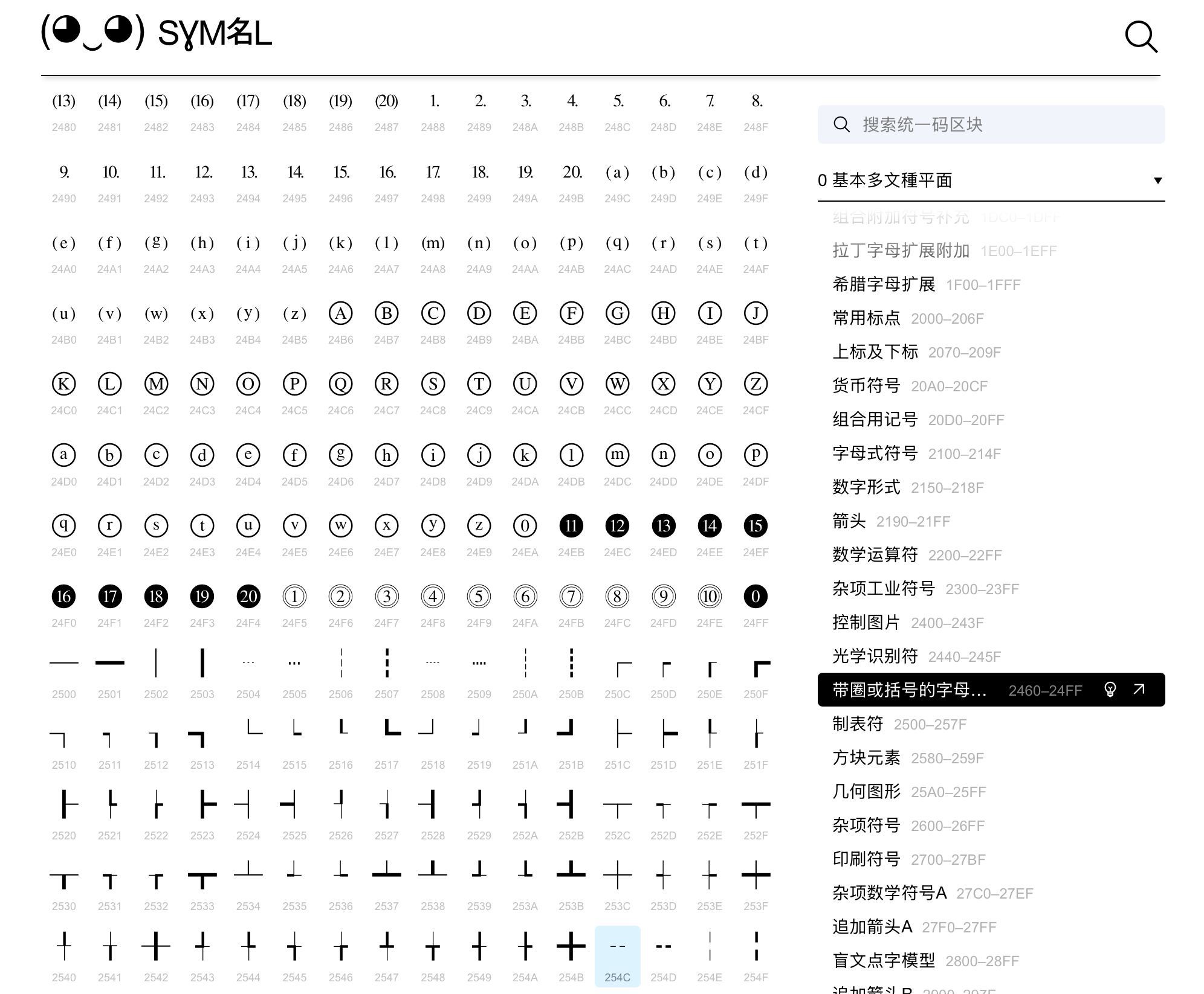 使用 SYMBL 符號表提升寫作效率