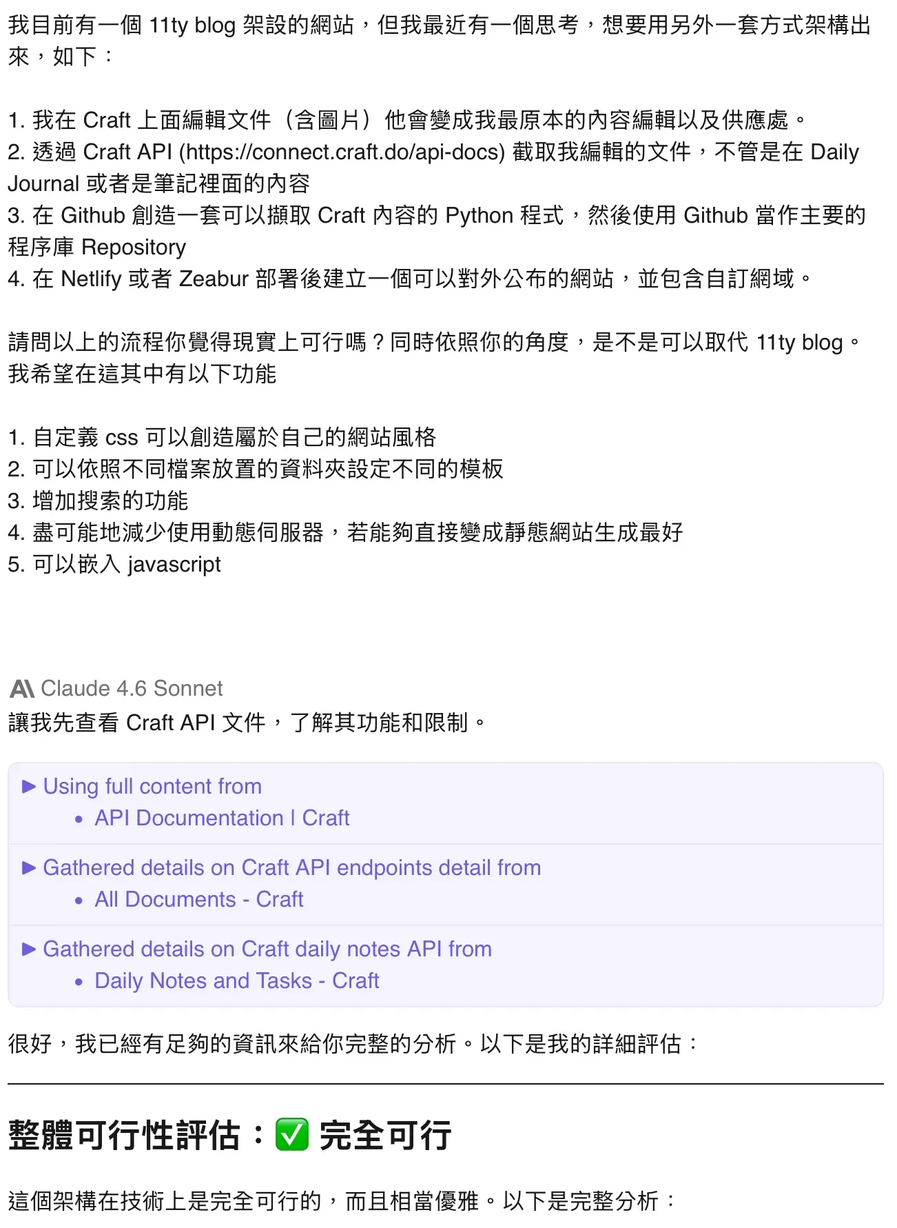 Kagi Assistant 使用 Claude 4.6 Sonnet 給的初步回饋